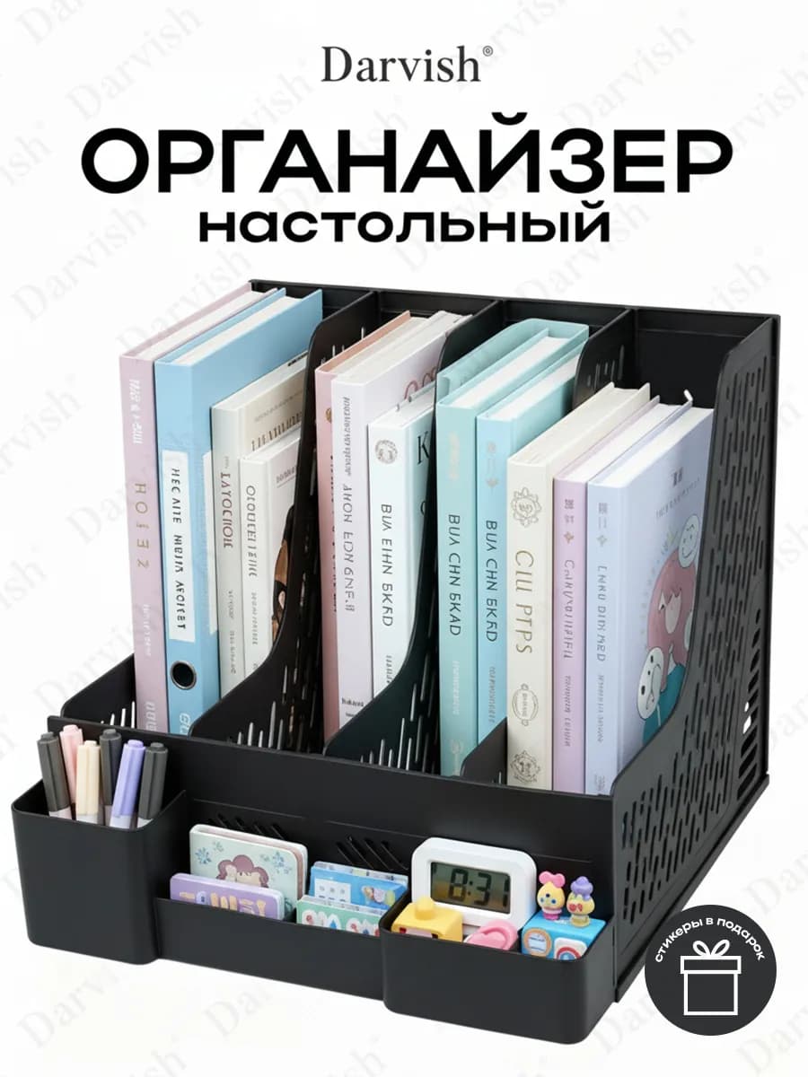 Органайзер для канцелярии настольный пластиковый подставка