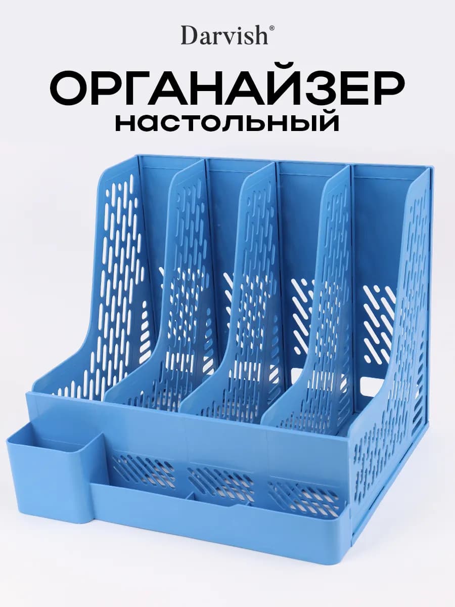 Органайзер для канцелярии настольный пластиковый подставка