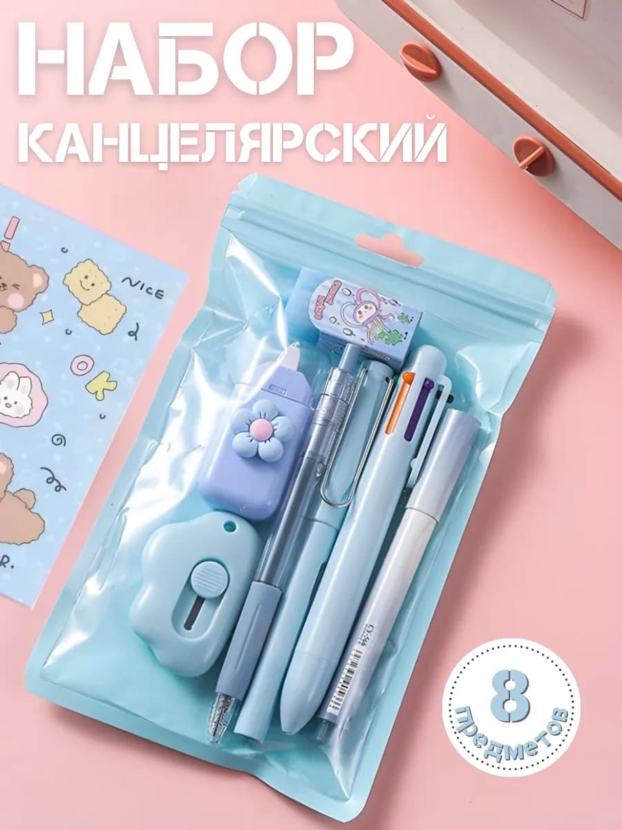 Канцелярский набор подарочный для девочек