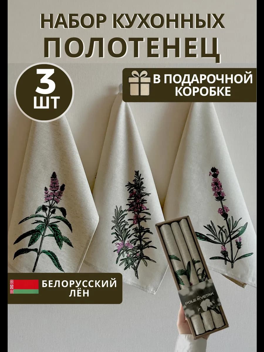 Набор кухонных полотенец из льна и хлопка подарок подруге