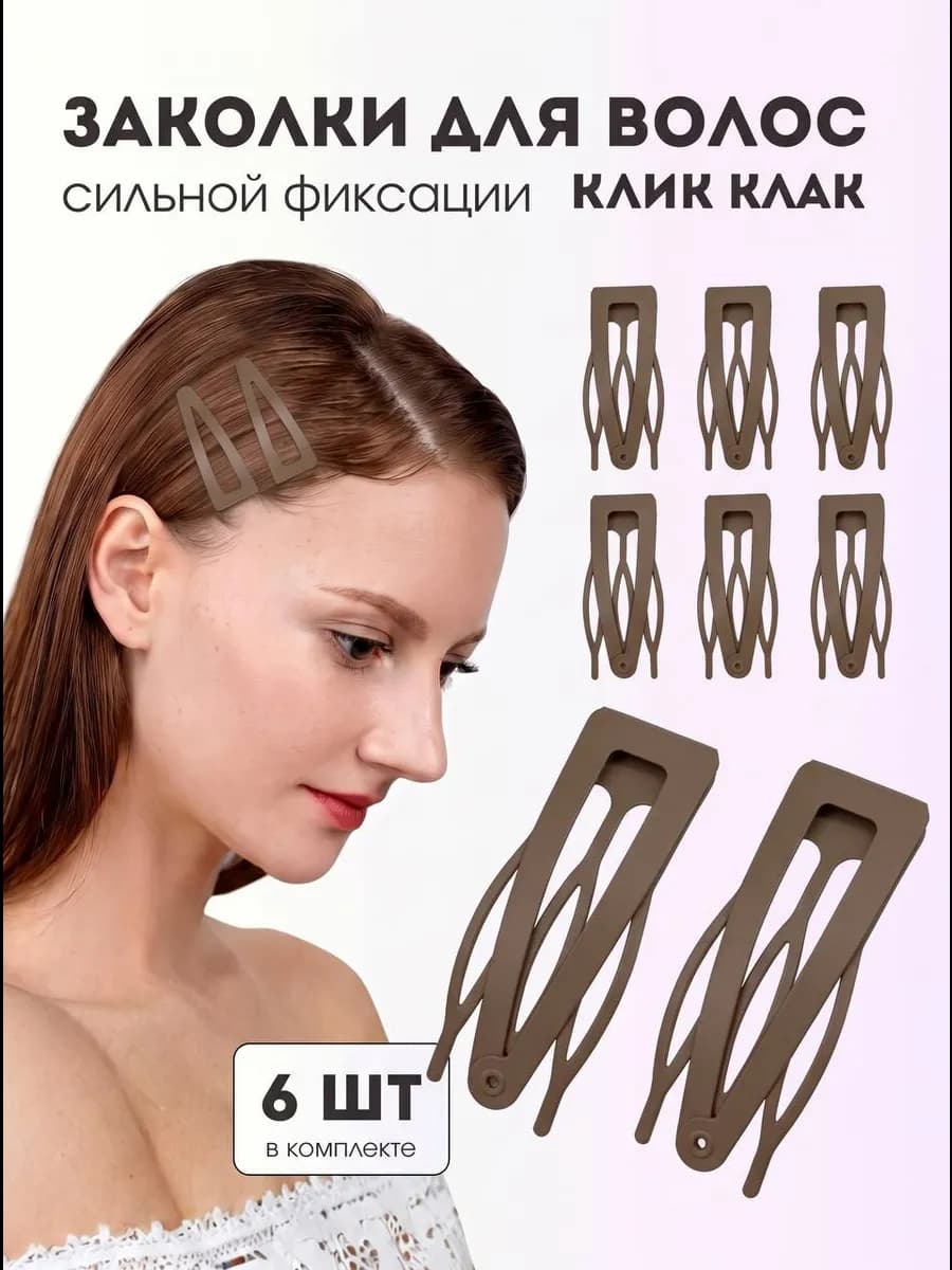 Заколки для волос