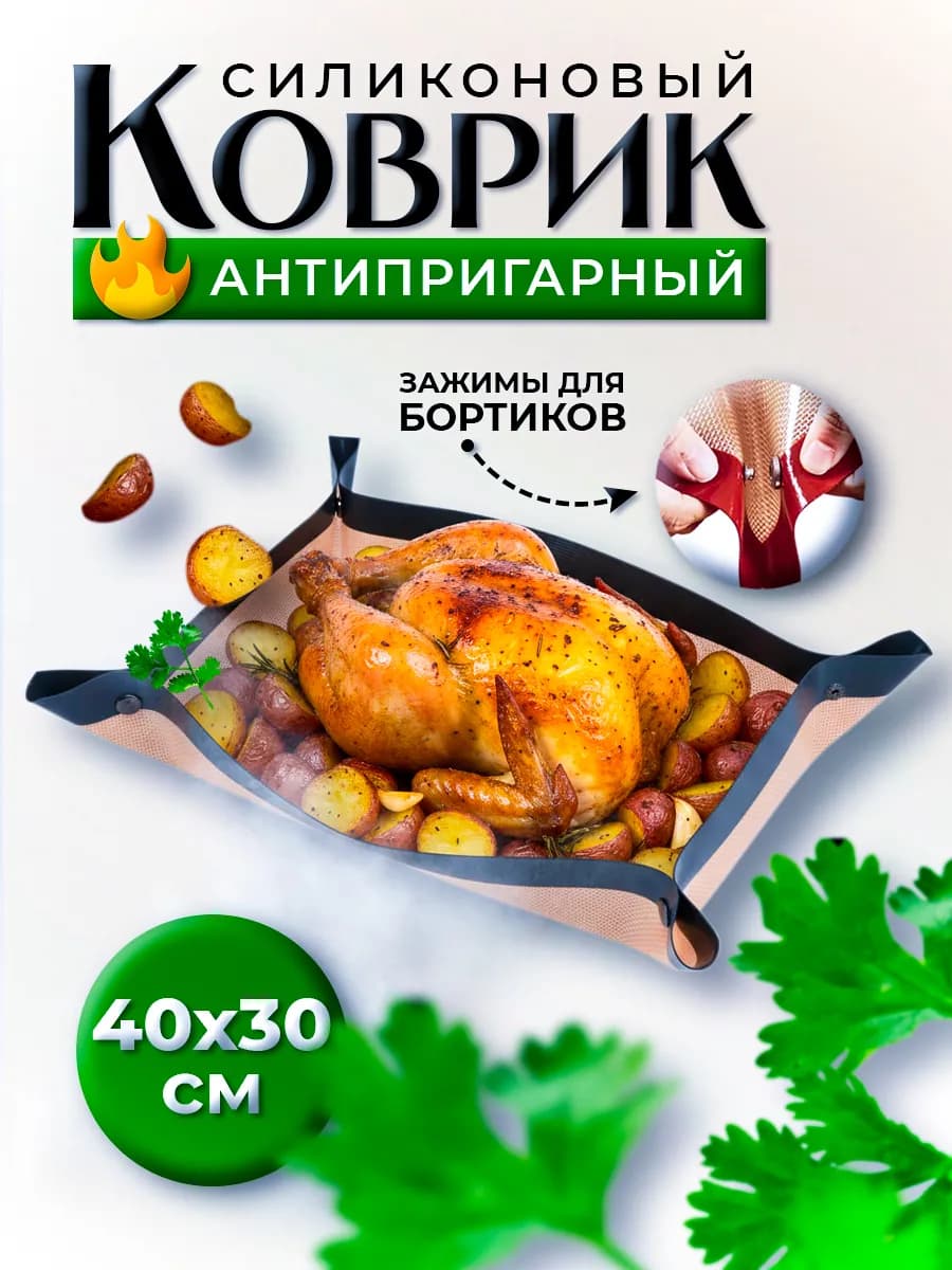 Силиконовый коврик для запекания