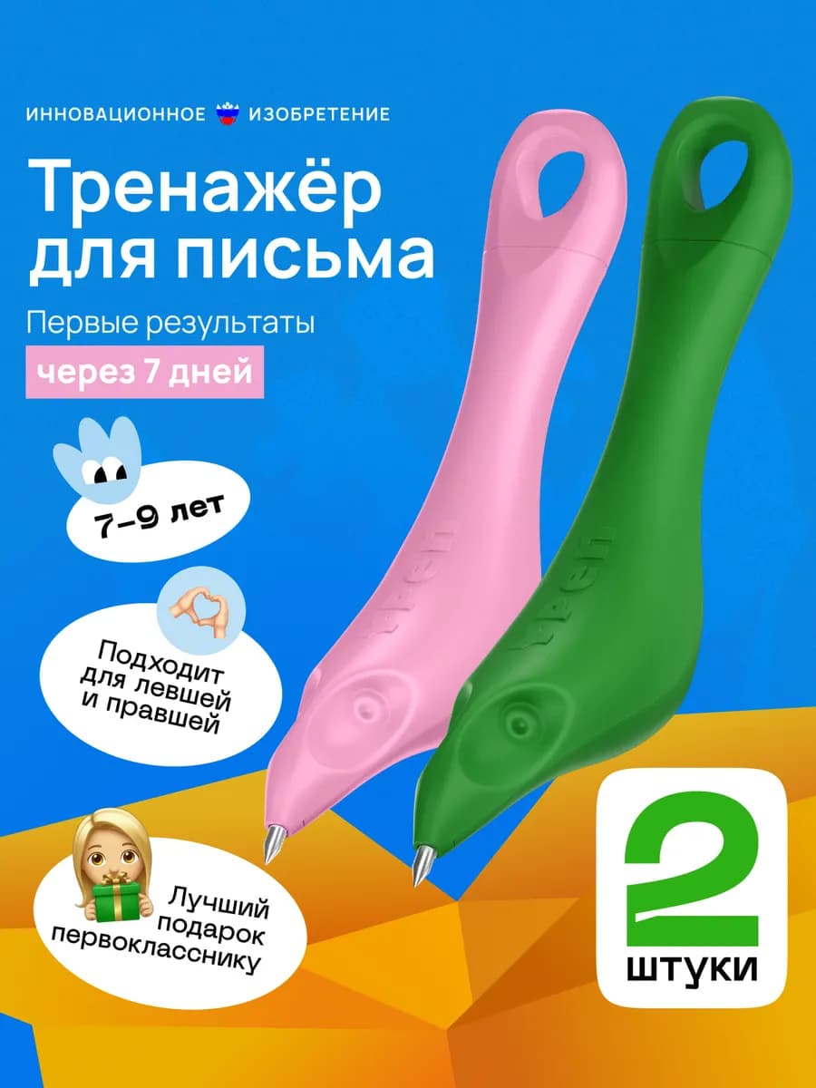 Ручка тренажер для письма шариковая, исправление почерка