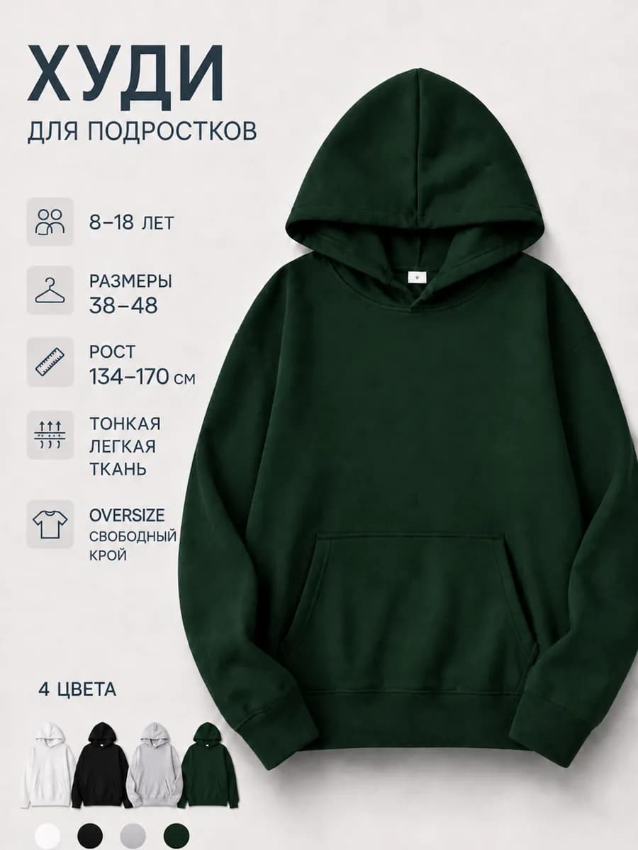 Худи подростковое oversize весна лето 134-170