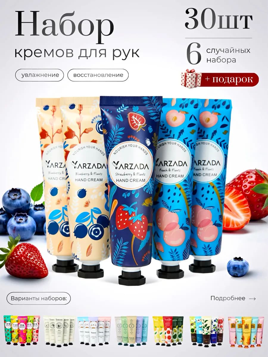 Крем для рук набор 30 штук