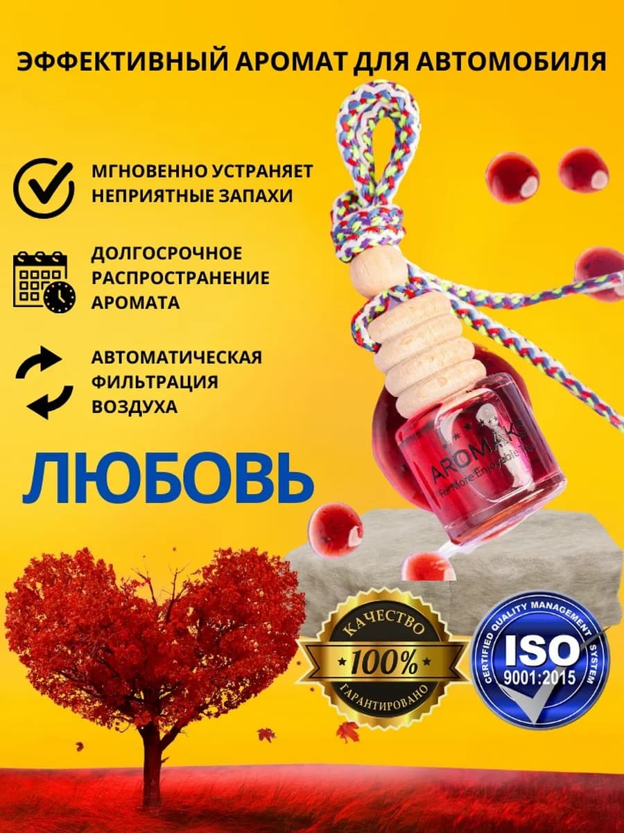 Ароматизатор для автомобиля "LOVING"