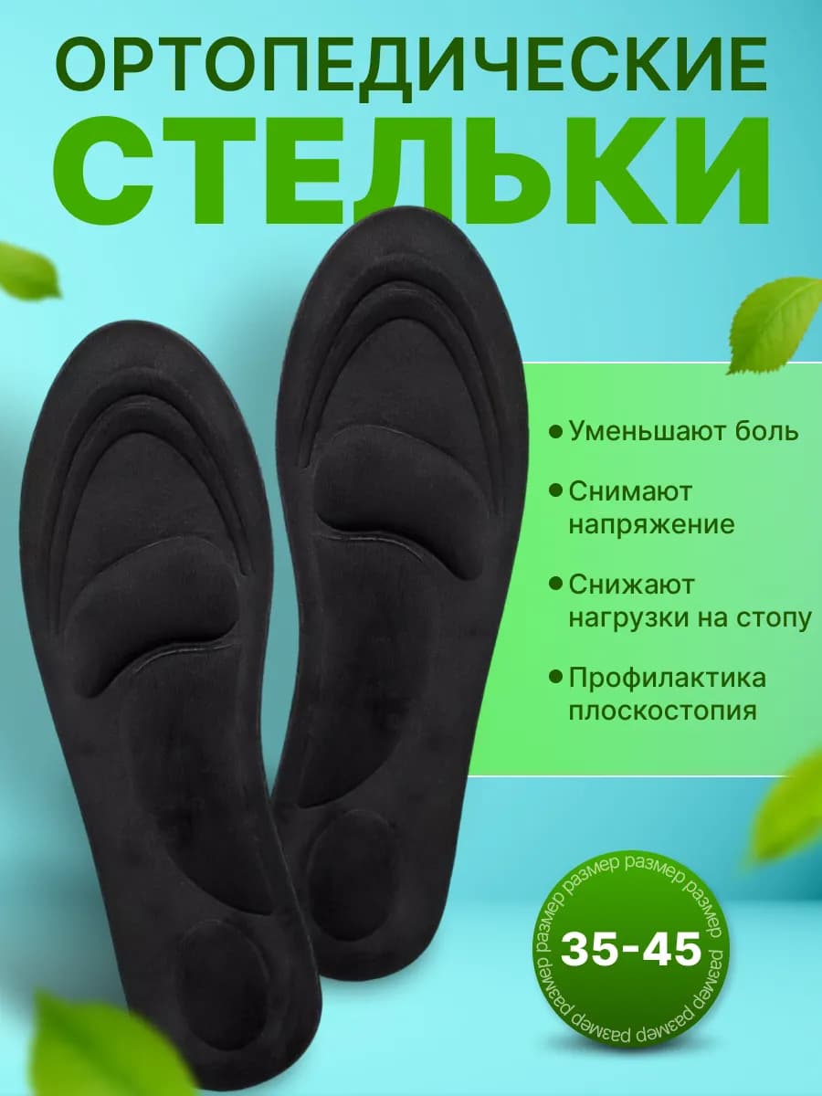 Стельки зимние теплые для обуви и кроссовок