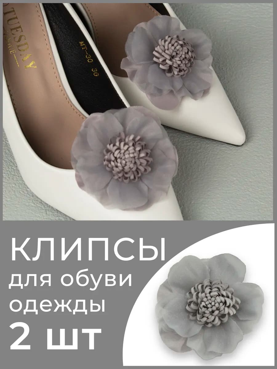 Стильное Украшение для обуви - фото 1