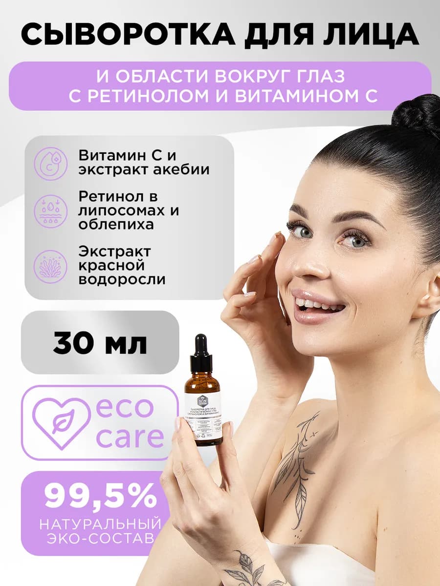 Омолаживающая крем сыворотка для лица и глаз с ретинолом