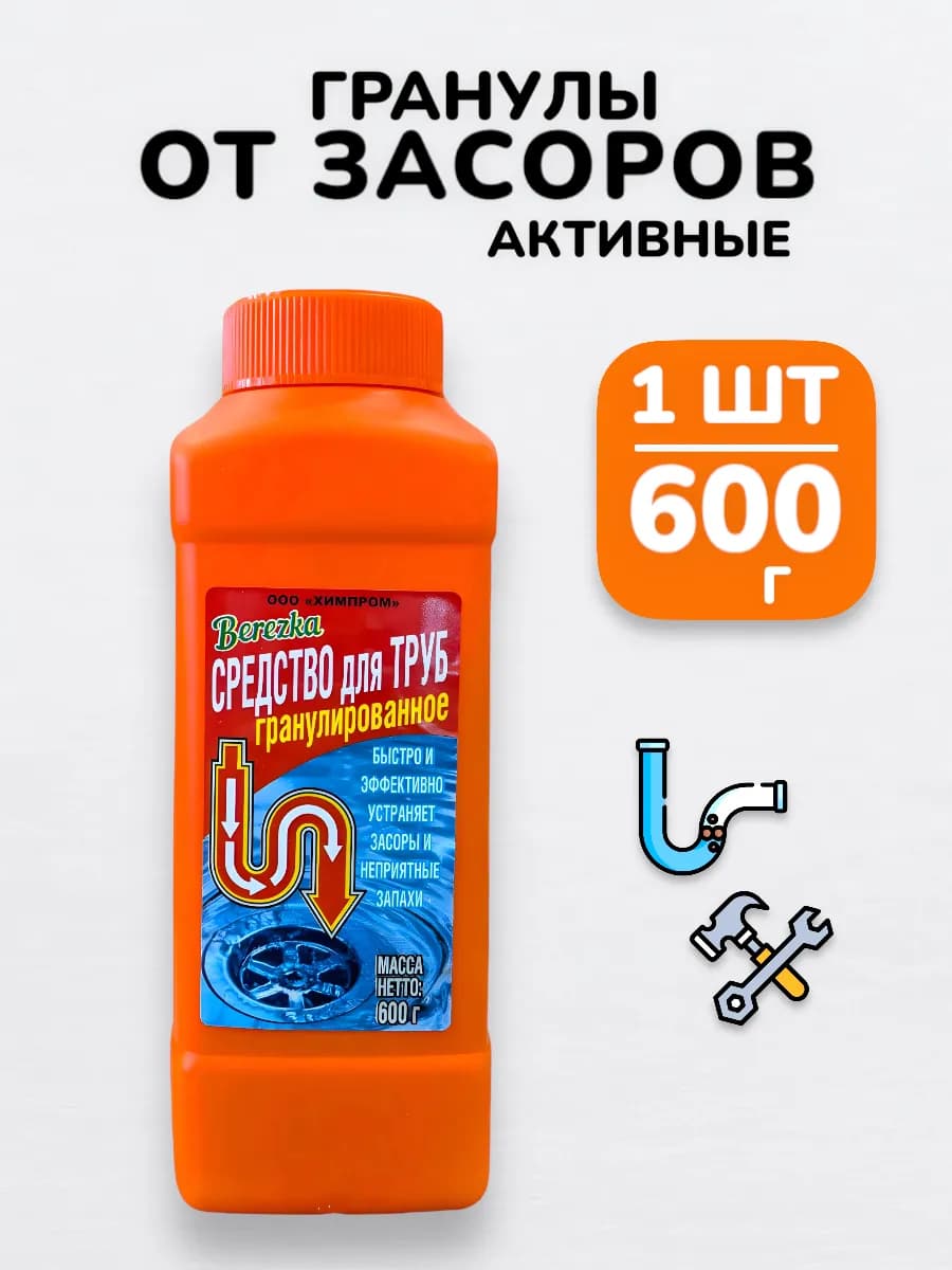 Средство для прочистки труб от засоров гранулы - 600 г