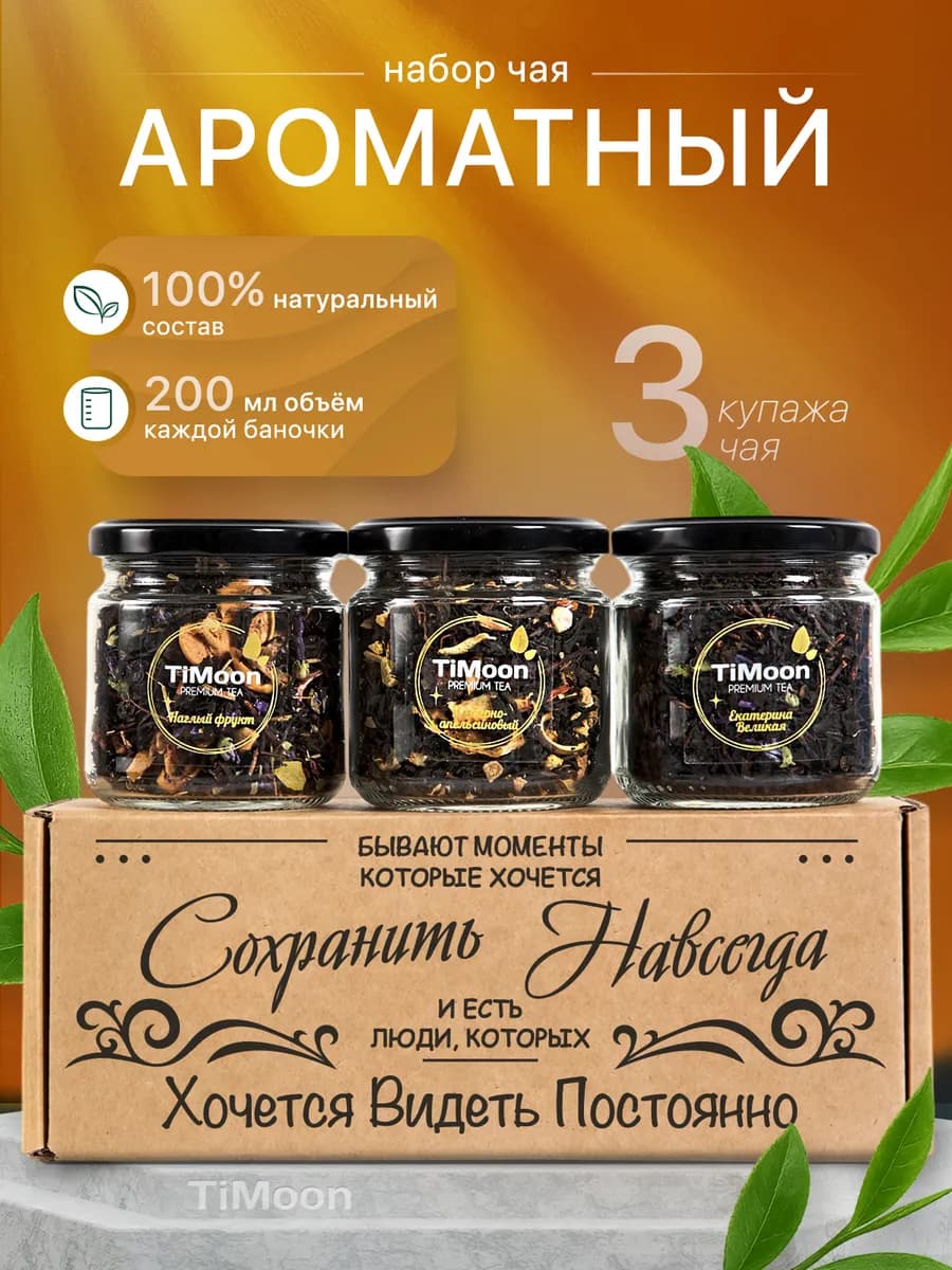 Чай подарочный набор листовой