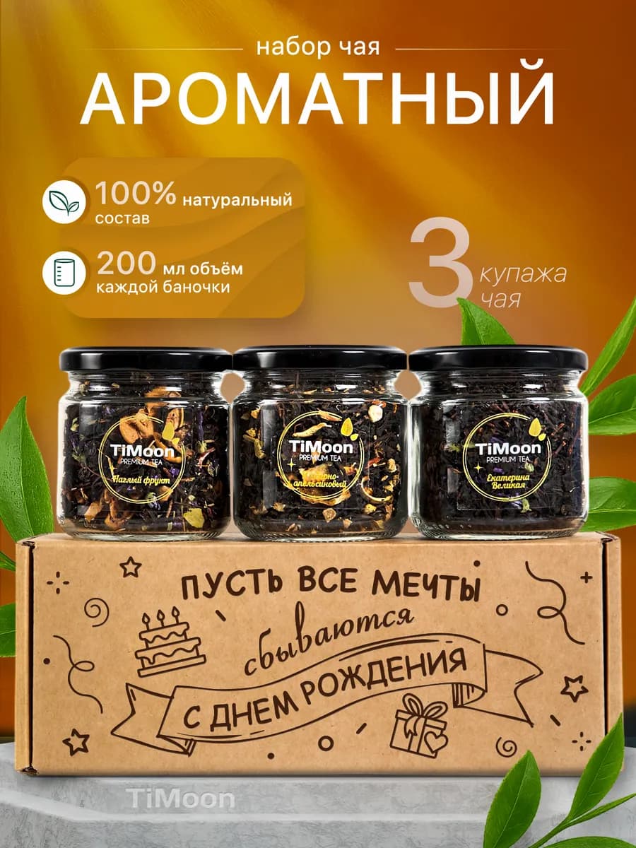 Чай подарочный набор листовой