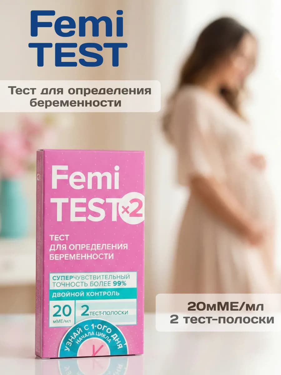 Тест для определения беременности, суперчувствительный, 2 шт - фото 1