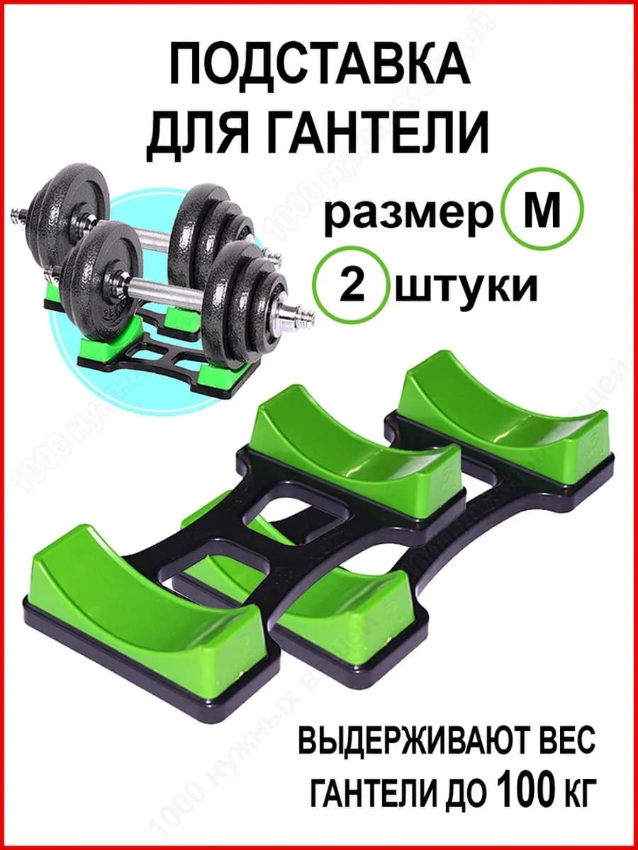 Подставки для гантели для дома Стойки для гантелей
