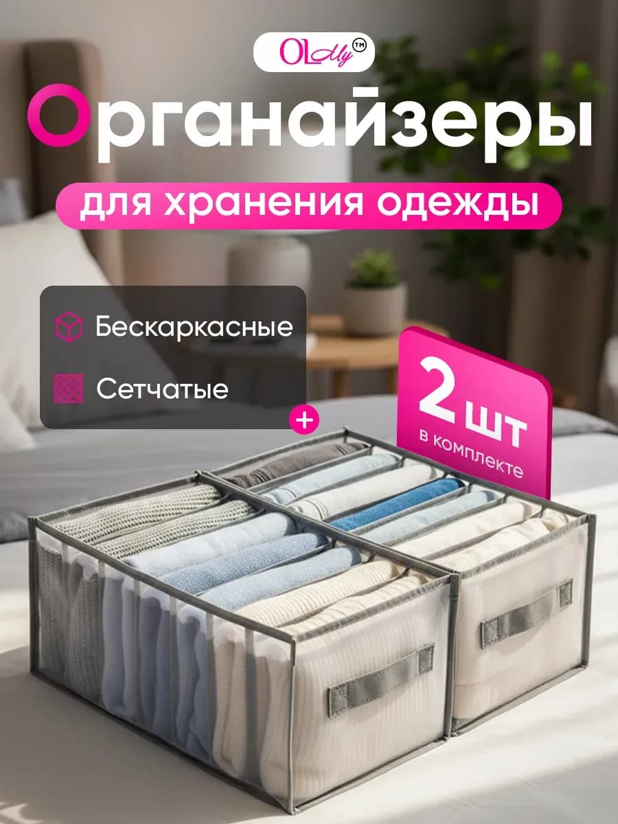 Органайзеры для хранения одежды