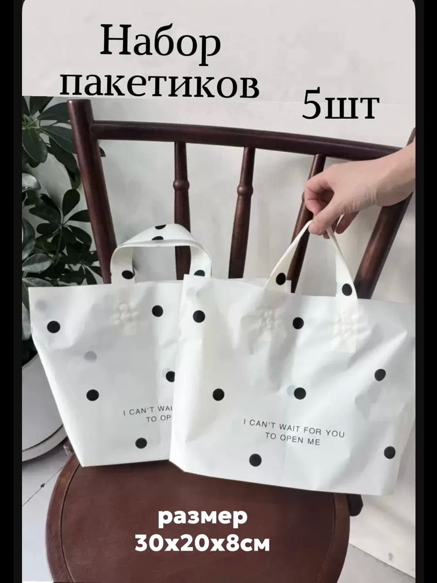 Набор подарочных пакетов из 5 штук
