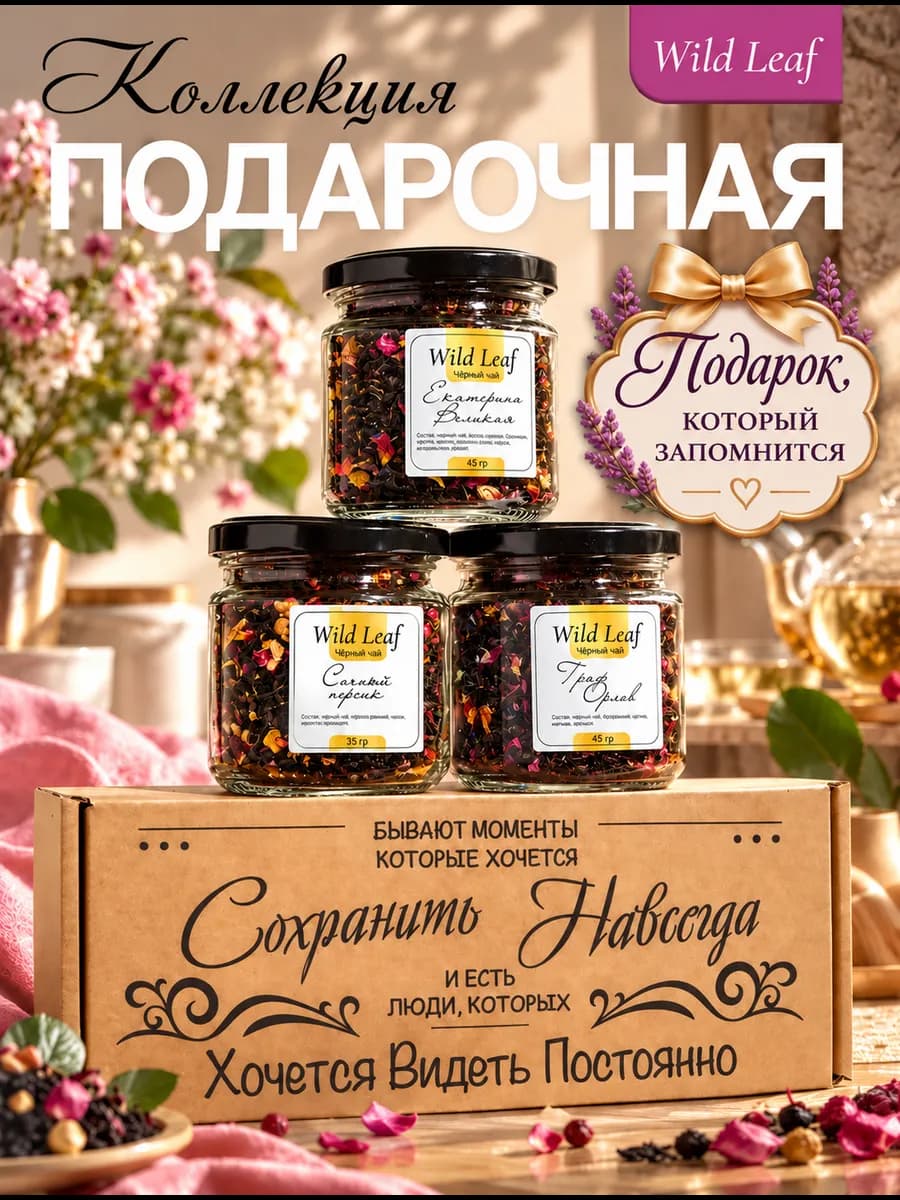 Подарочный набор чая