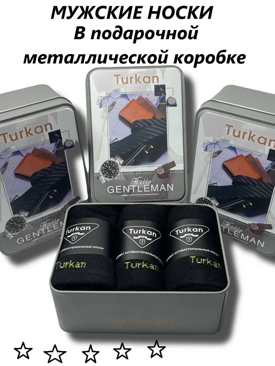 Носки подарочная упаковка