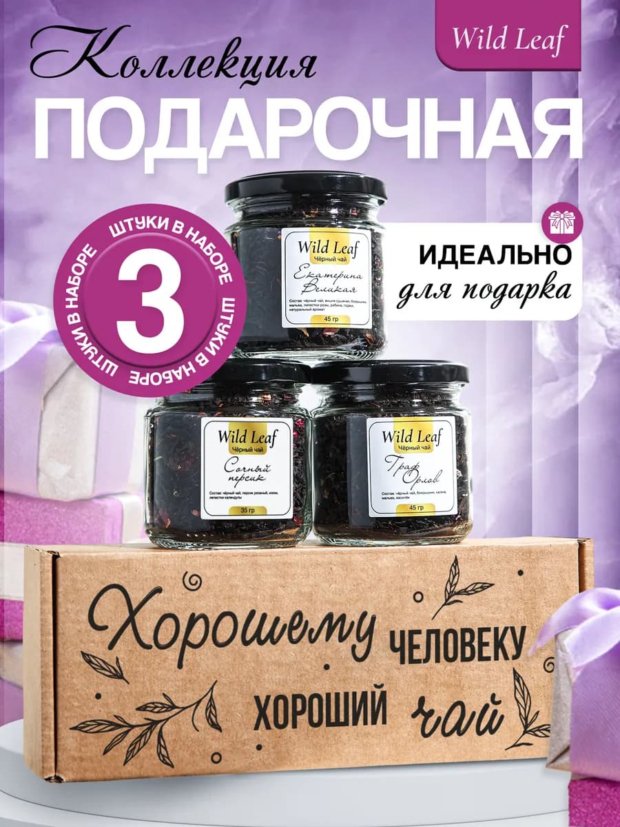 Подарочный набор чая