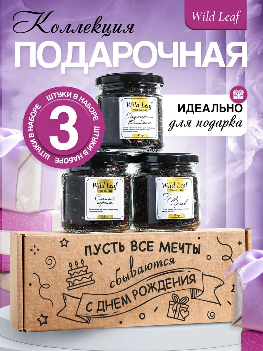 Подарочный набор чая