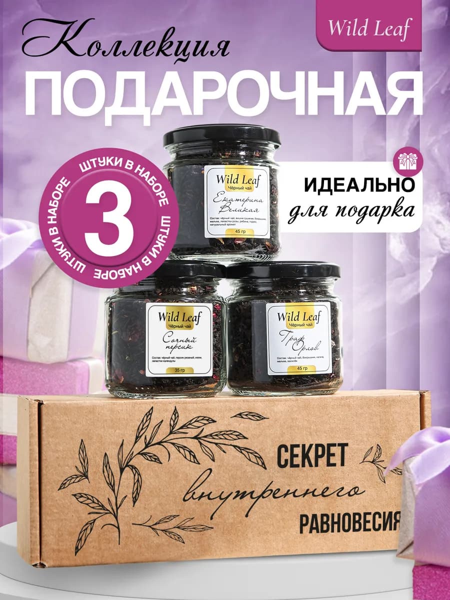Подарочный набор чая