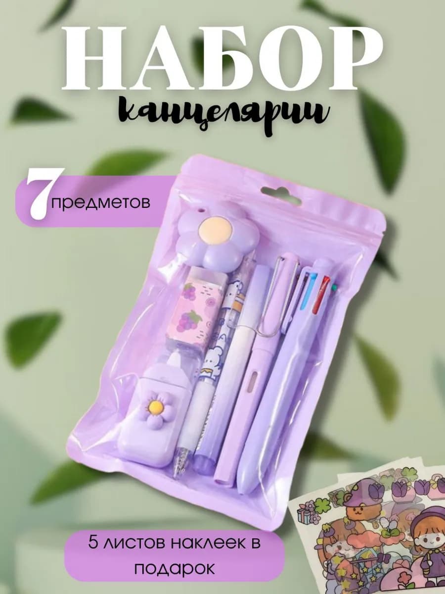 Набор канцелярии милый подарочный