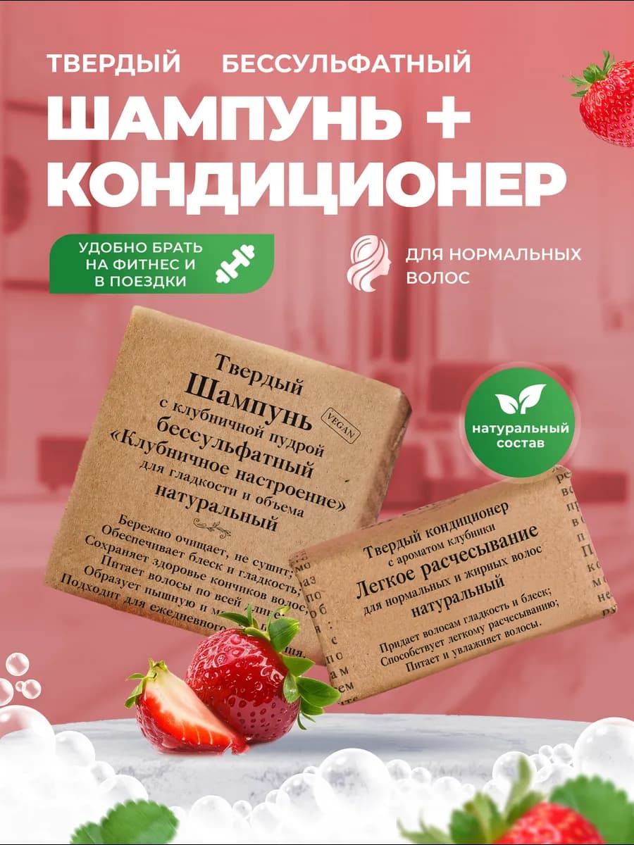 Набор шампунь и бальзам для волос твердый бессульфатный