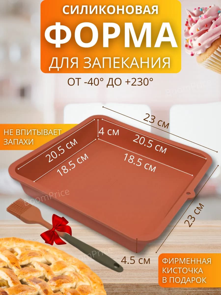 Силиконовая форма для выпечки и запекания