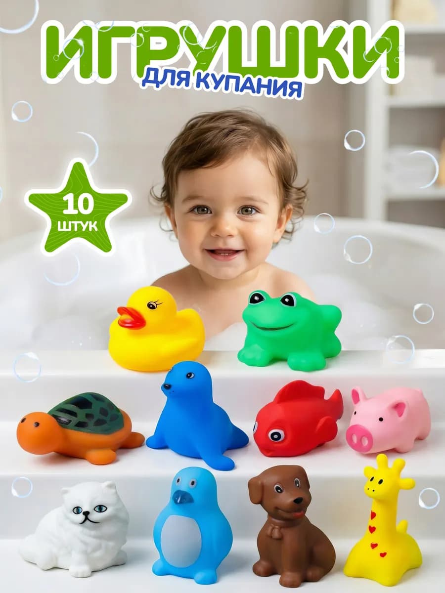 Детские игрушки для купания в ванной