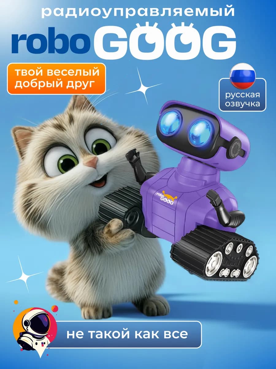 Робот игрушка на пульте управления с русским языком машинка