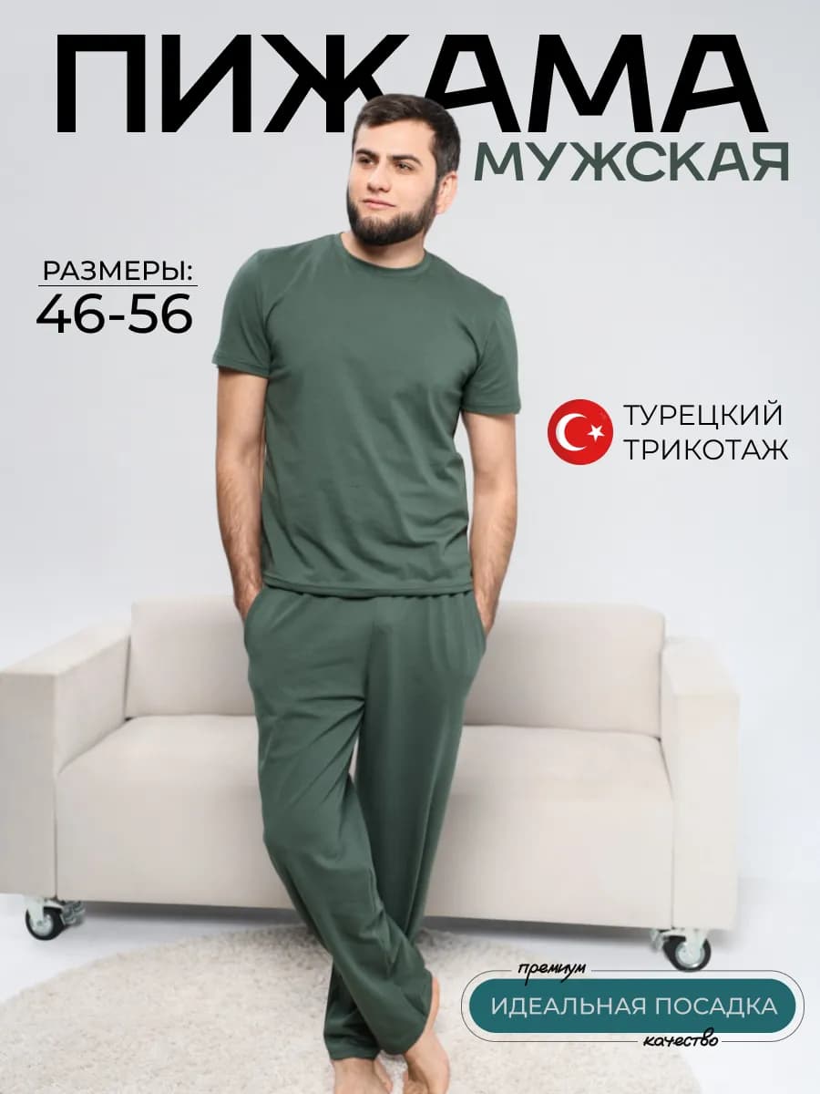 Пижама со штанами и футболкой домашняя комплект