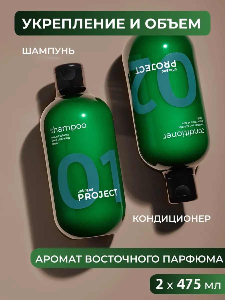 Парфюмированный Шампунь и кондиционер для волос в подарок