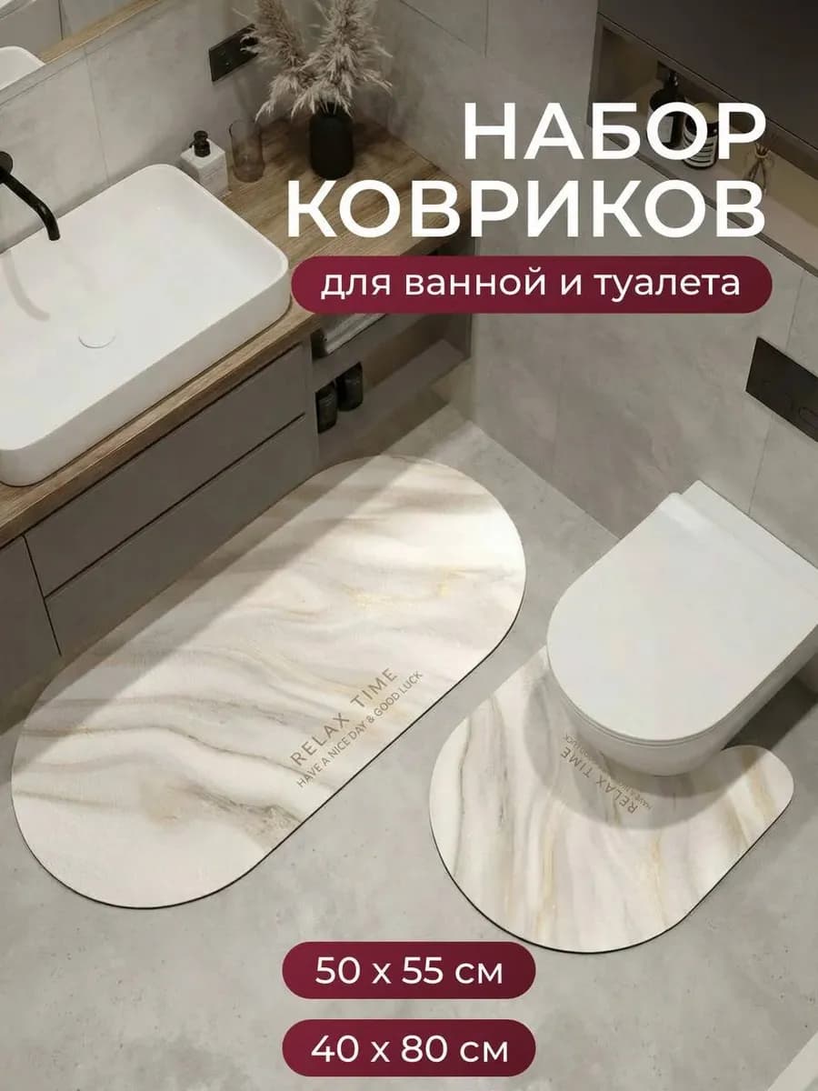 Набор ковриков для ванной и туалета 2 шт