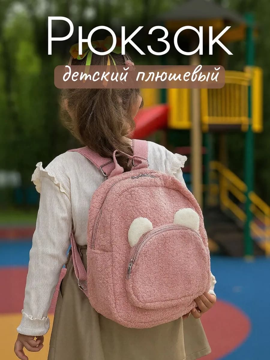 Рюкзак детский дошкольный