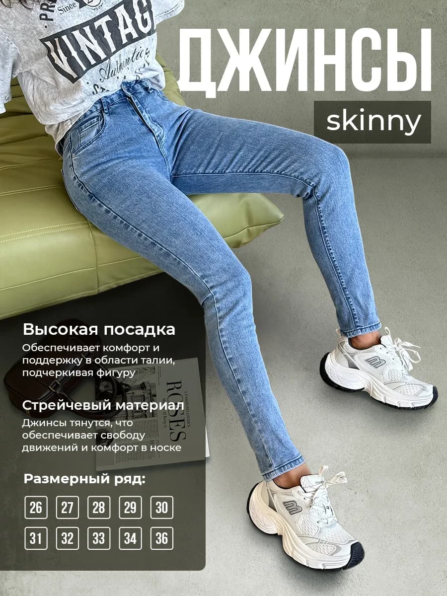 Скинни джинсы с высокой посадкой зауженные скинни