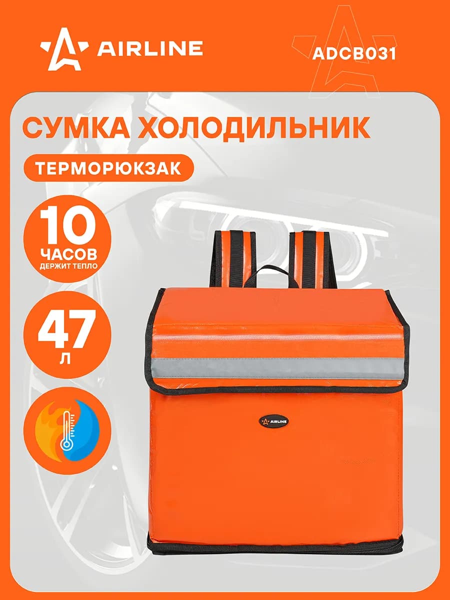 Терморюкзак (термосумка) 47л 42*42*27см,складной,оранжевый