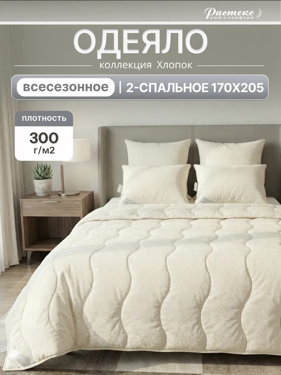 Одеяло 170х205 двуспальное всесезонное облегченное Хлопок - фото 1