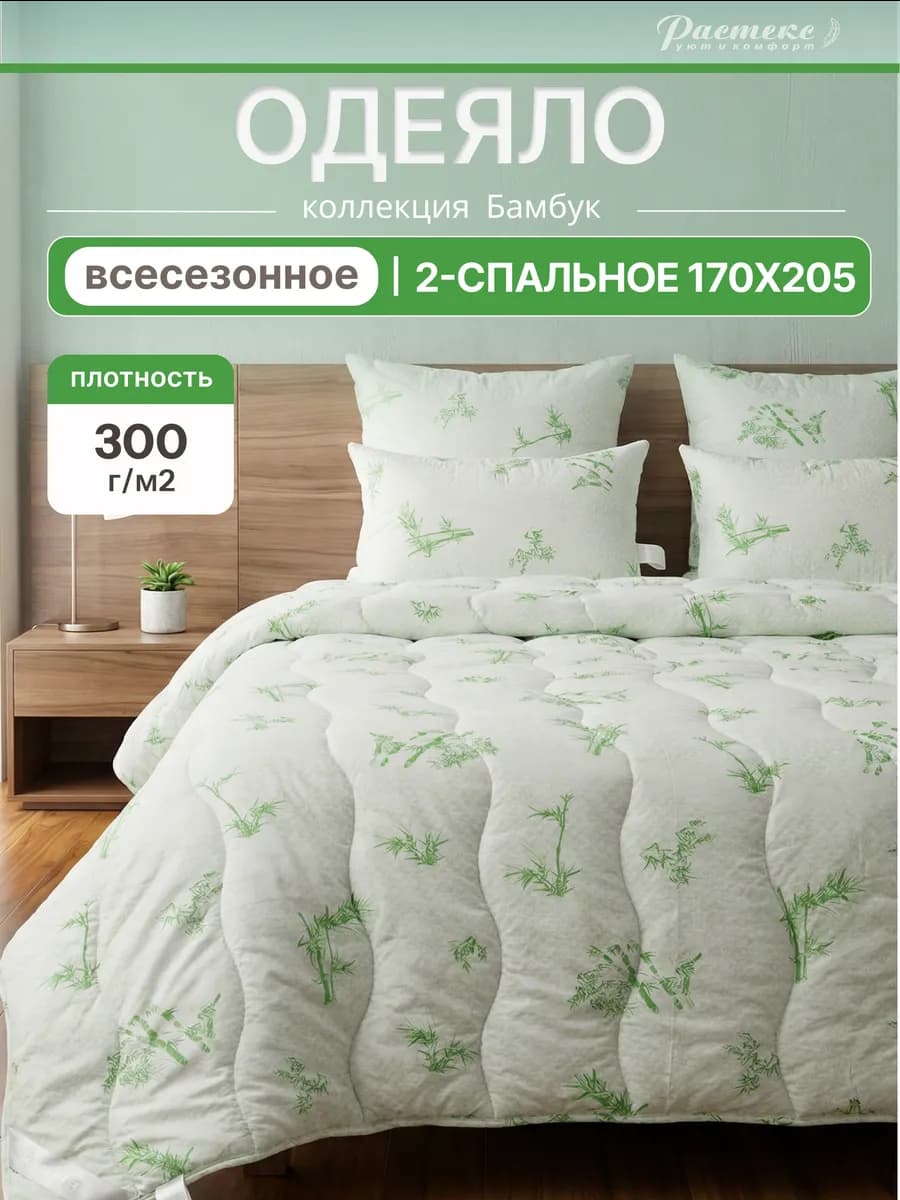 Одеяло 170х205 двуспальное всесезонное Бамбук - фото 1
