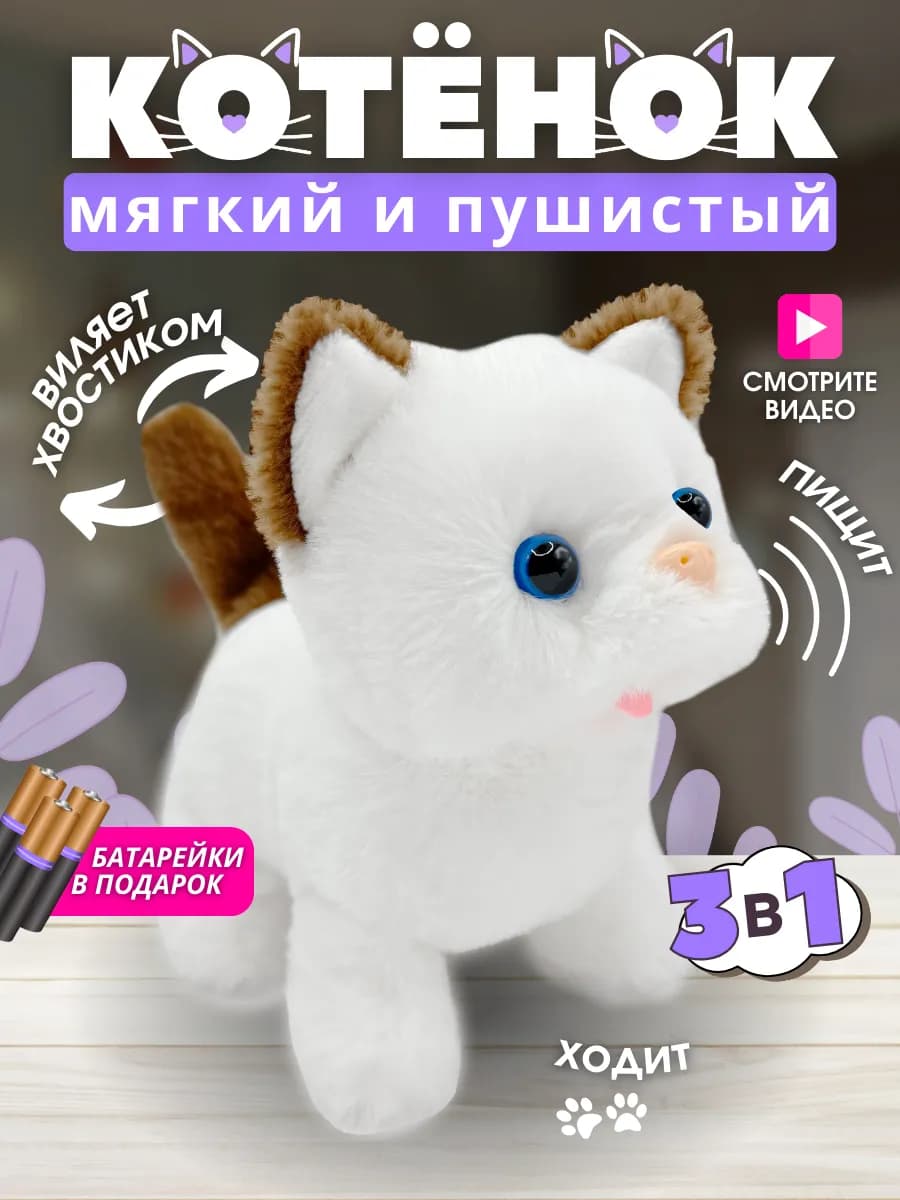 Мягкая игрушка