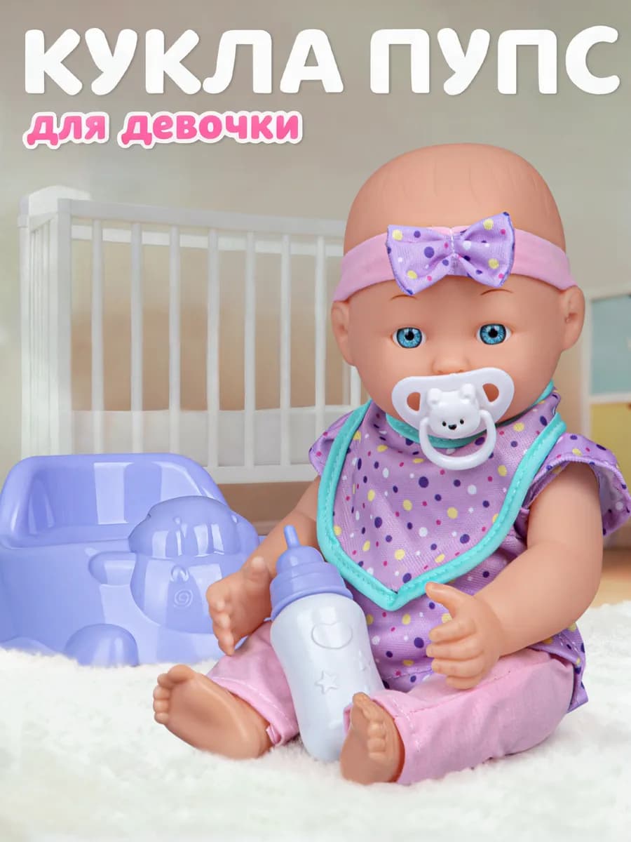 Кукла пупс для девочки с аксессуарами 31см