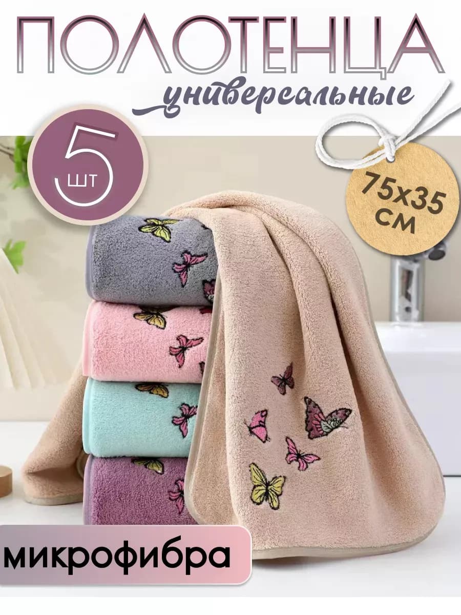 Кухонные полотенца микрофибра набор 5 шт