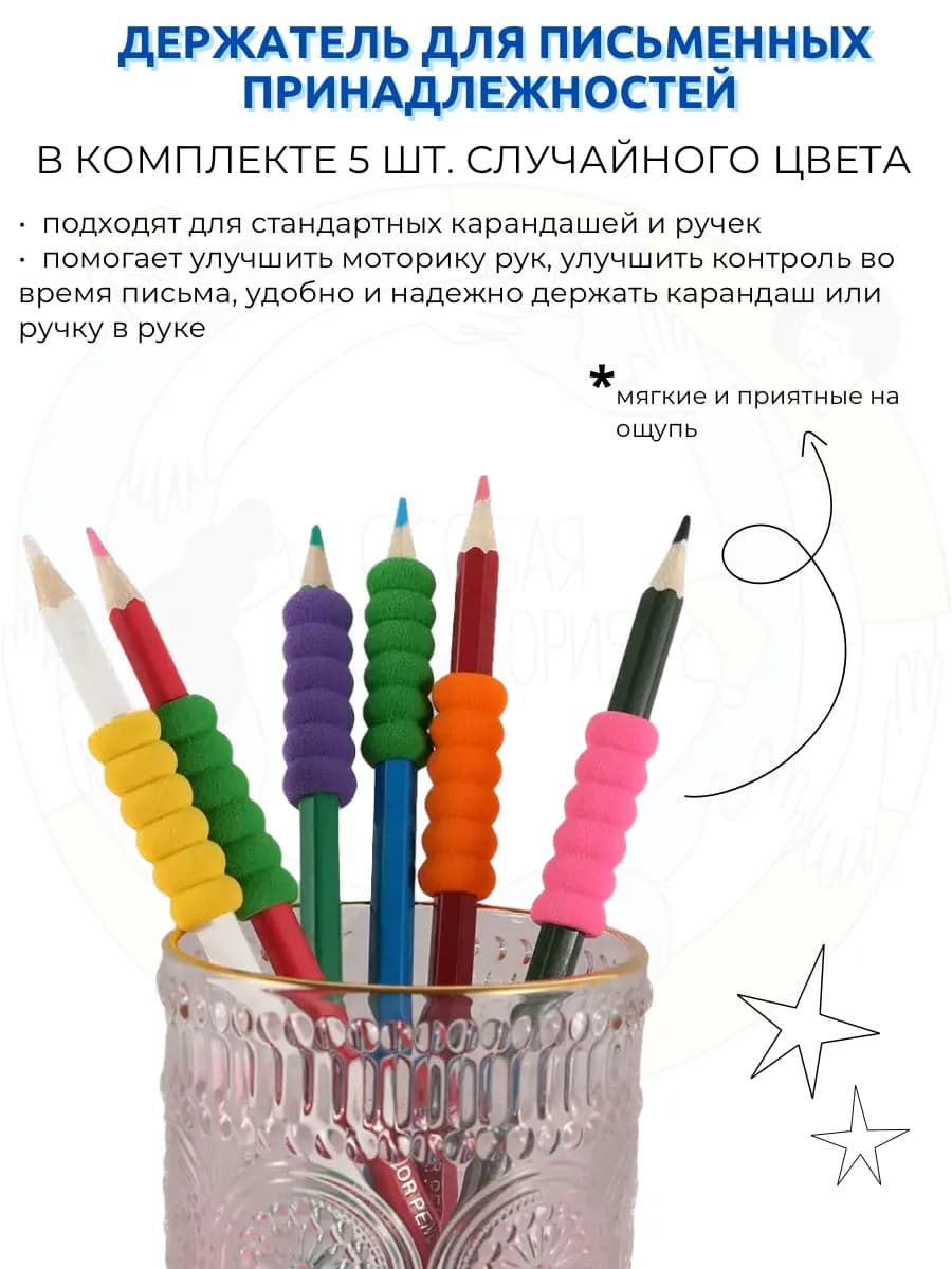 Набор держателей для письма и рисования