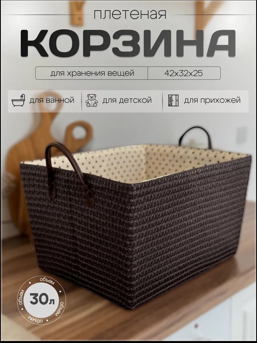 Корзина для хранения белья и игрушек