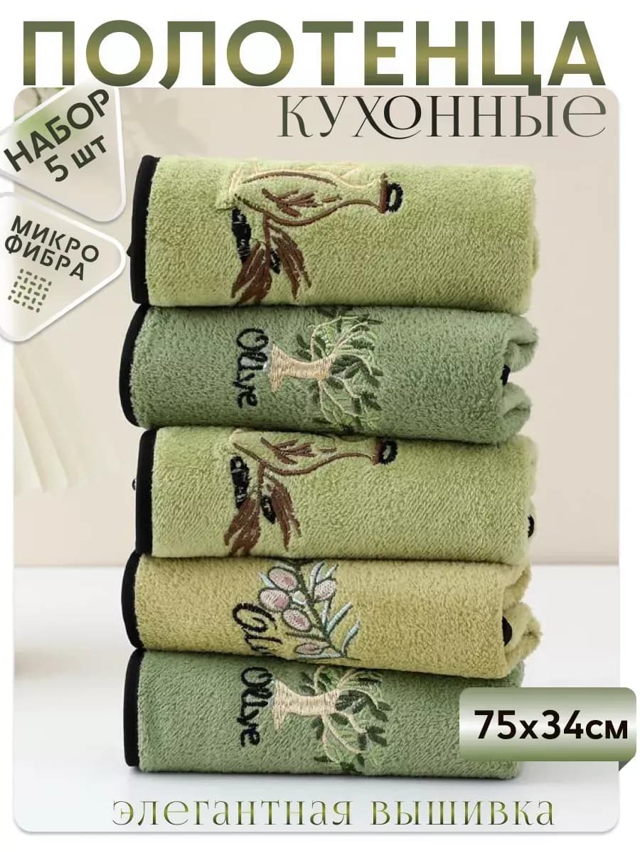 Кухонные полотенца микрофибра набор 5 шт