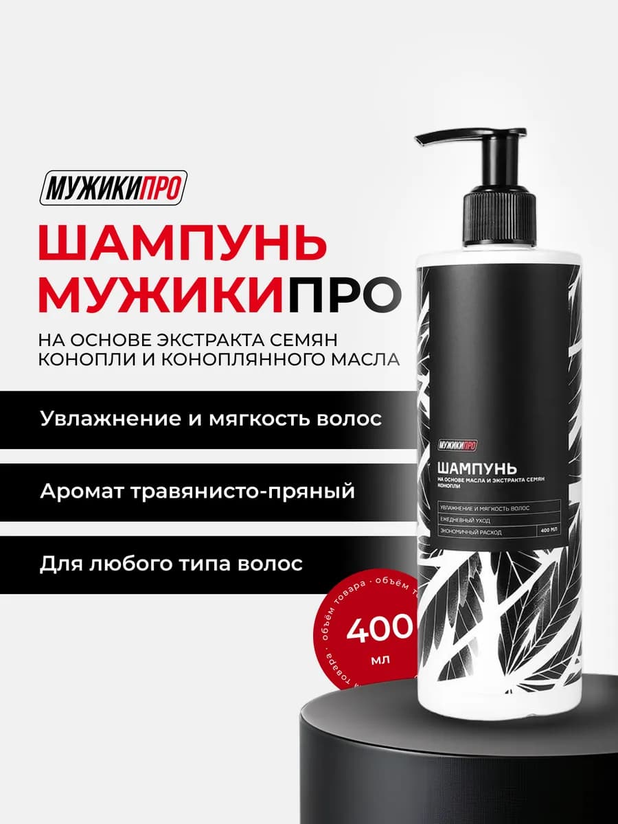 Шампунь мужской для волос