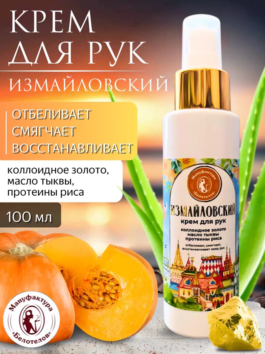 Крем для рук Измайловский