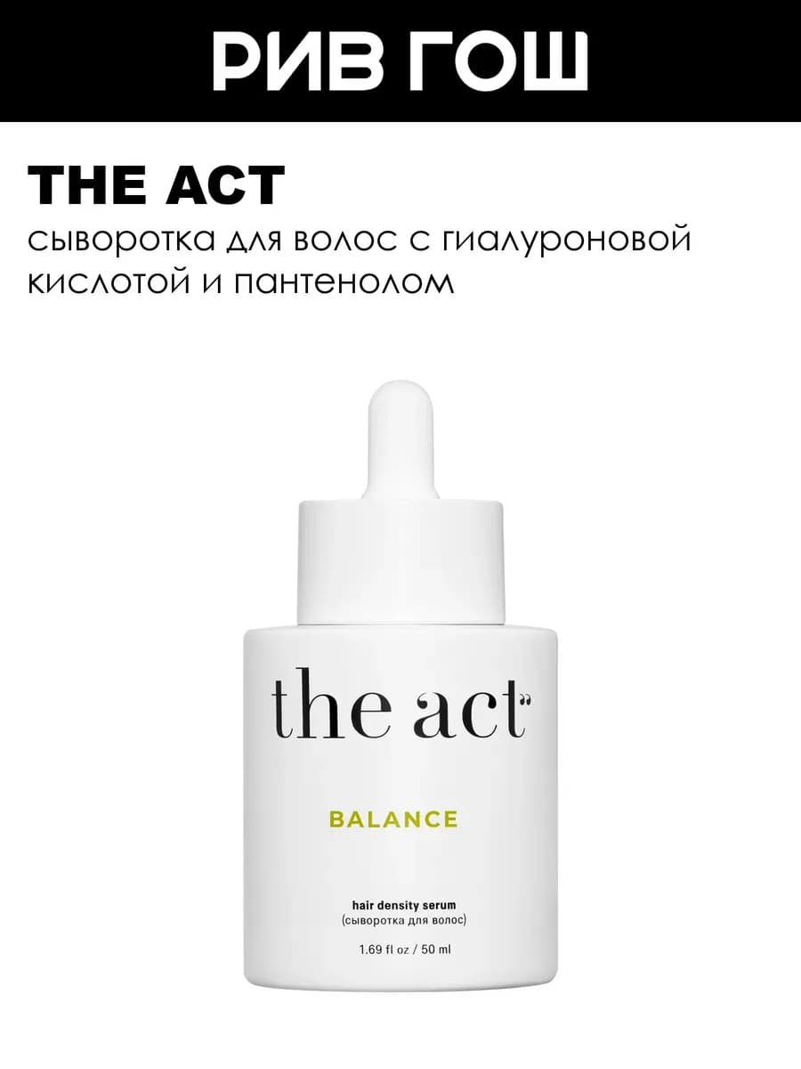 Сыворотка для волос Hair Density Serum Balance 50 мл