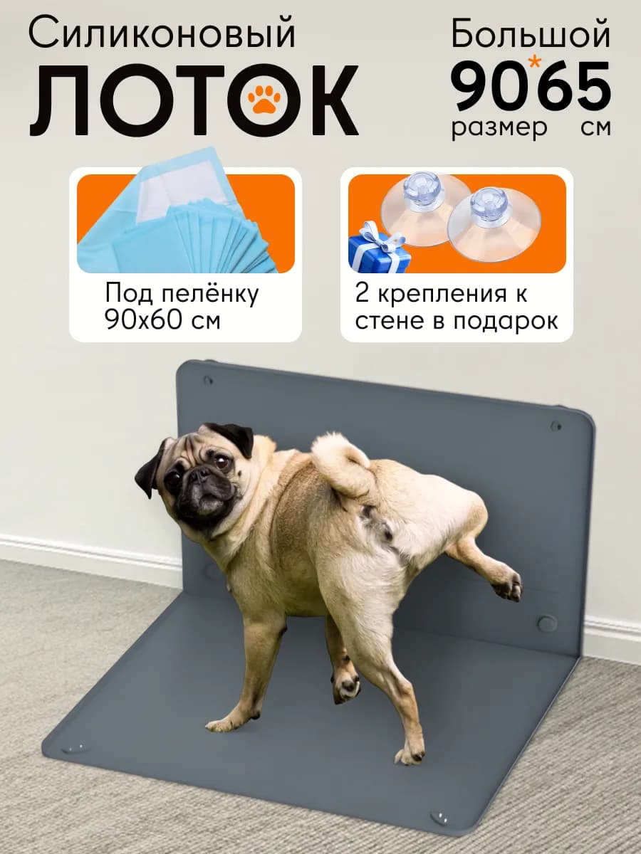 Большой лоток силиконовый под пеленку для собак