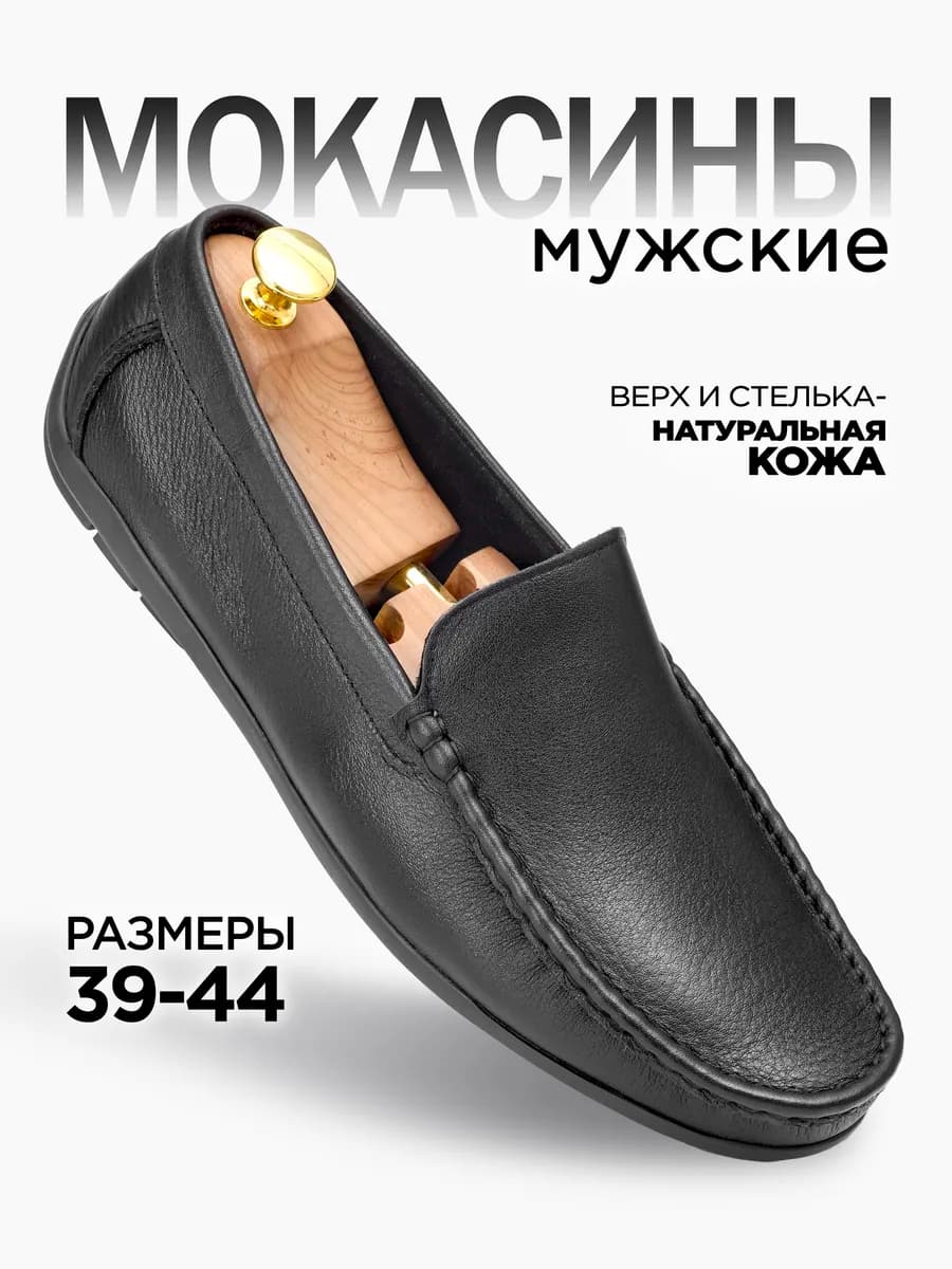 Мокасины кожаные