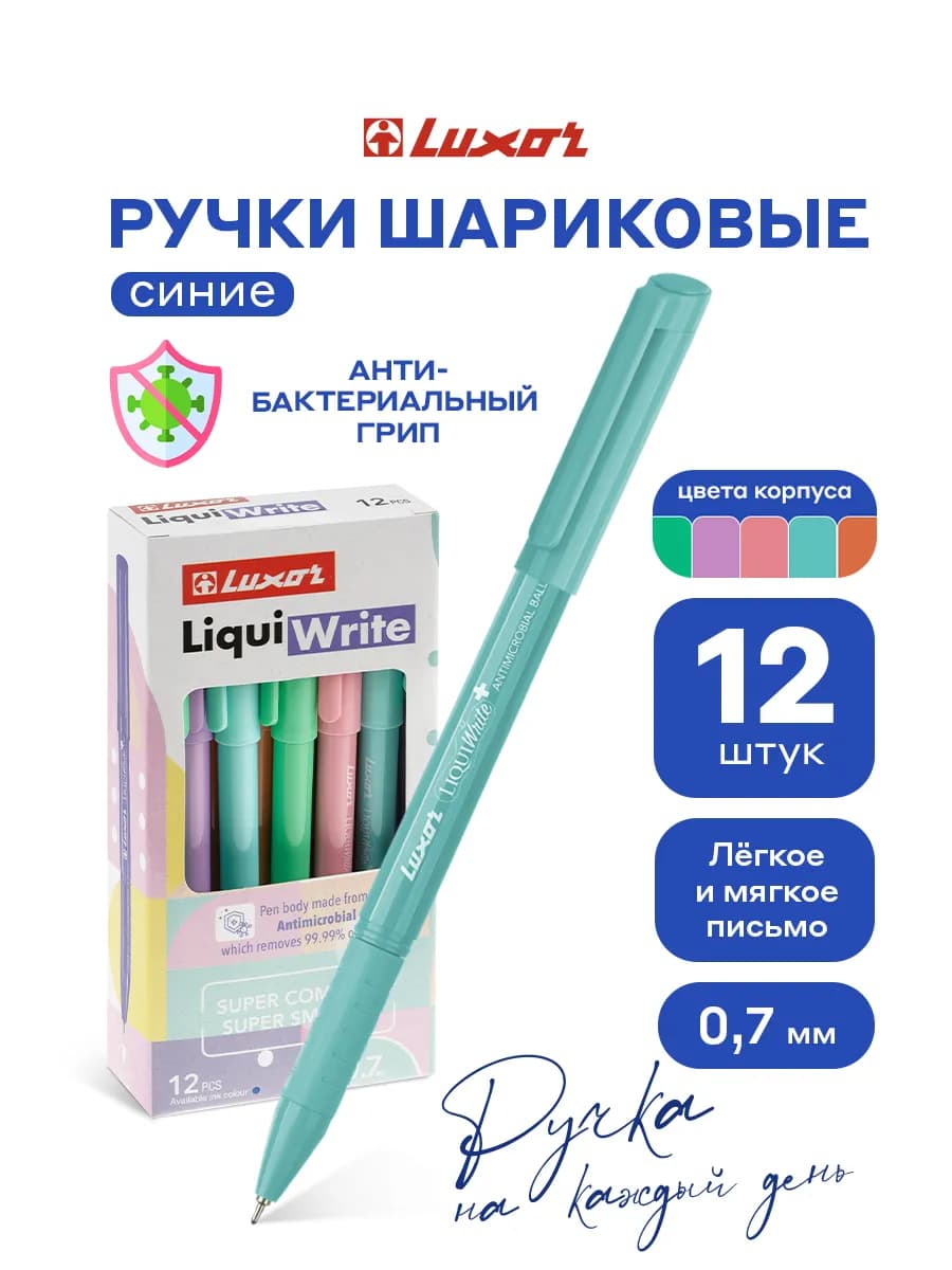 Ручки шариковые синие набор Liquiwrite